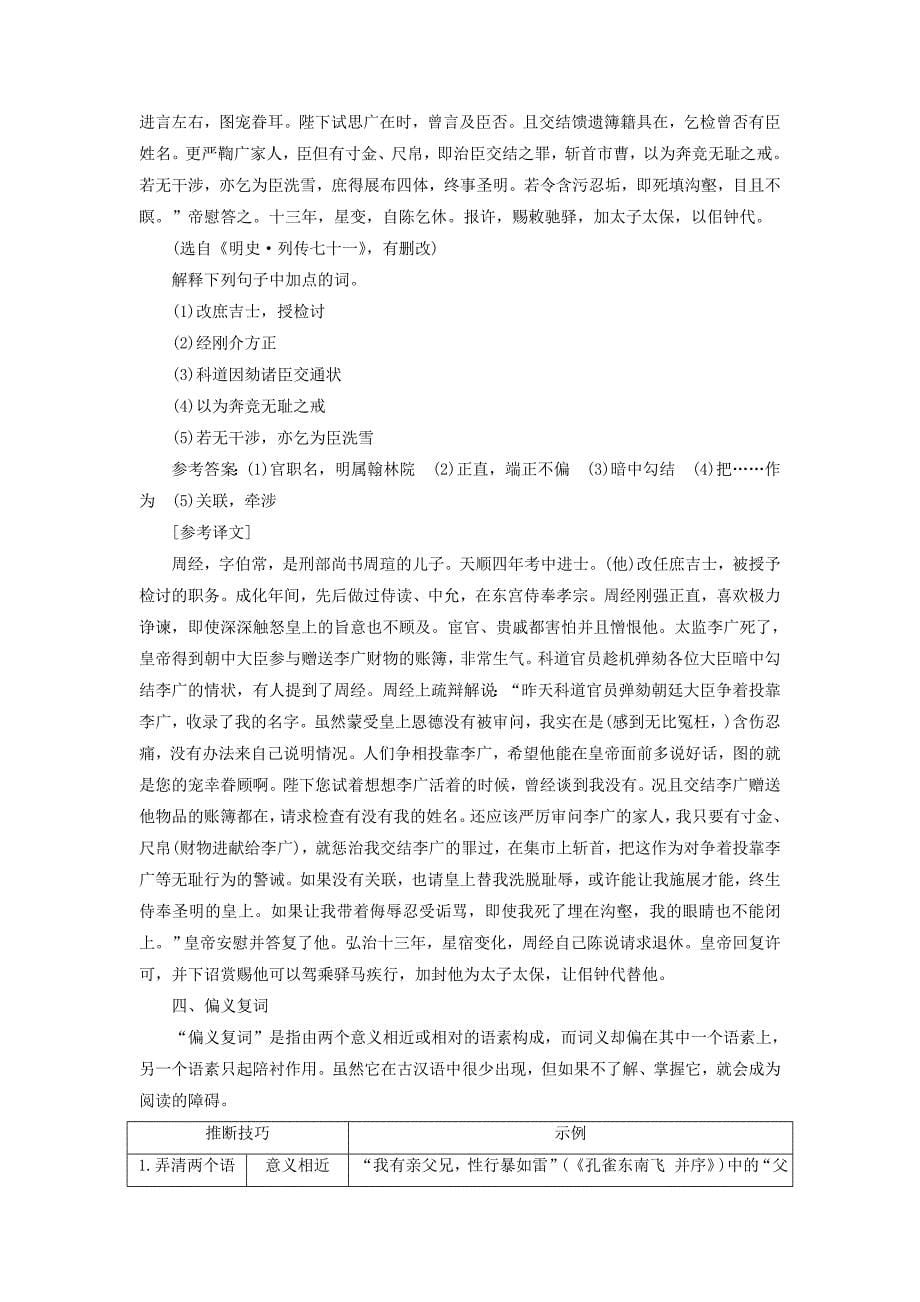 通用版高考语文一轮复习专题一文言文阅读第二步第1讲文言实词讲义_第5页