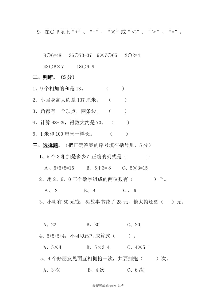 人教版小学二年级数学上册期末试卷完整版本.doc_第2页