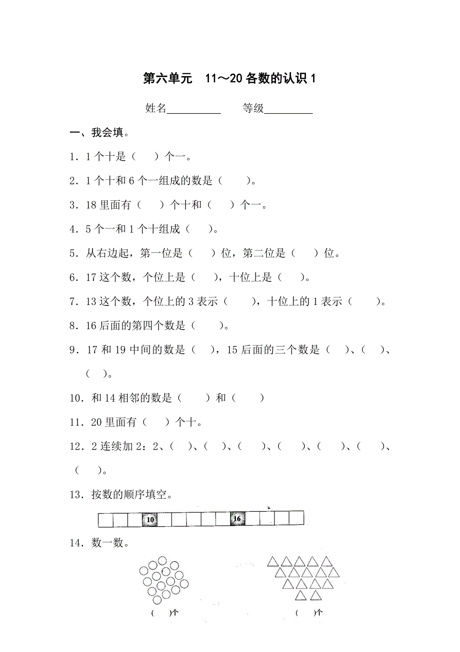 人教版一年级数学上册期末复习题完整版本.doc_第1页