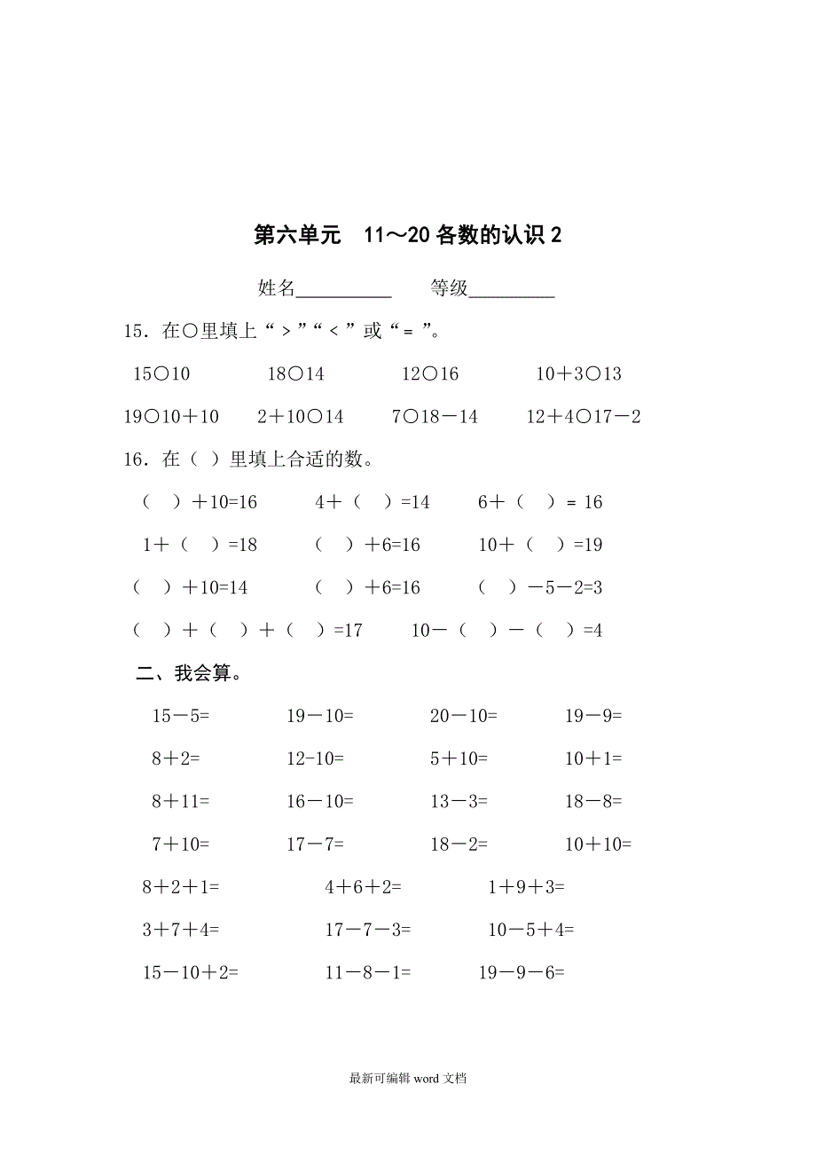 人教版一年级数学上册期末复习题完整版本.doc_第2页