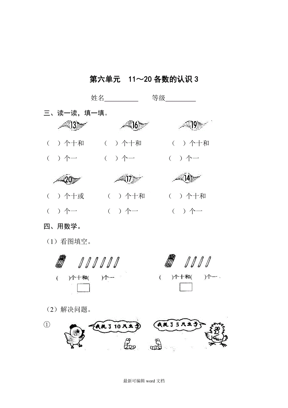 人教版一年级数学上册期末复习题完整版本.doc_第3页