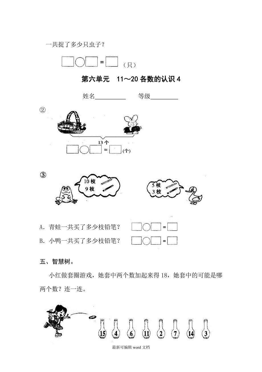 人教版一年级数学上册期末复习题完整版本.doc_第4页