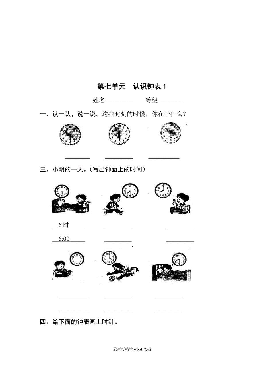 人教版一年级数学上册期末复习题完整版本.doc_第5页