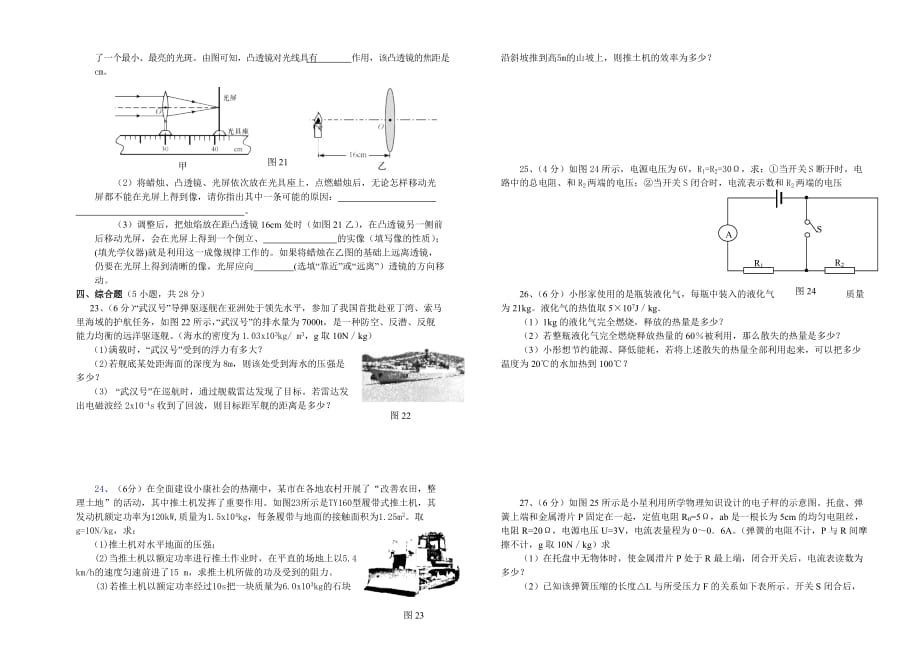 初三下学期物理第一次学科竞赛.doc_第4页