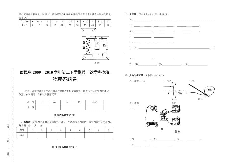 初三下学期物理第一次学科竞赛.doc_第5页