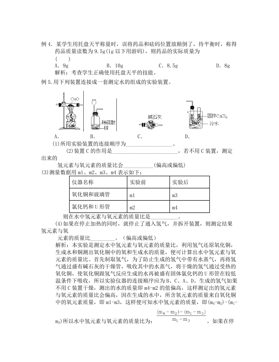 2020初三化学复习资料四 化学实验及实验探究_第2页