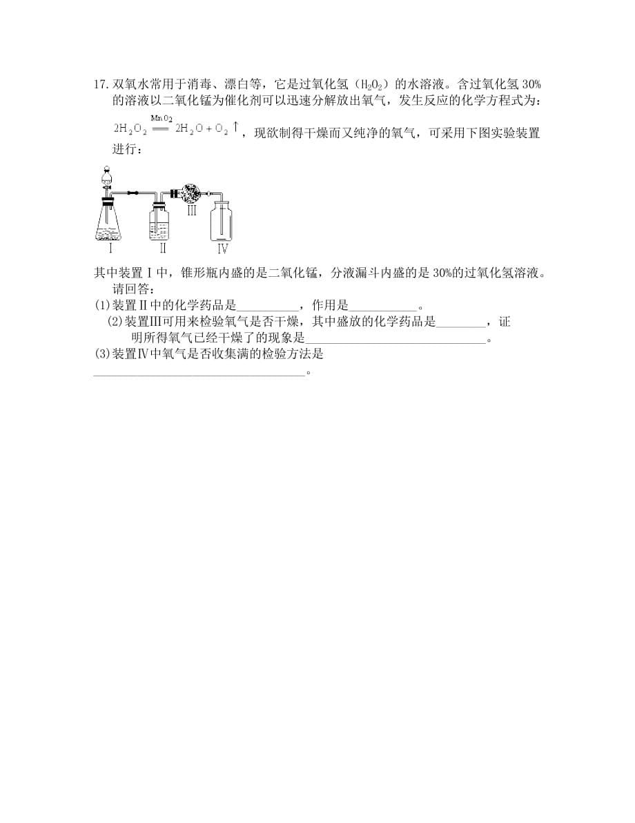 2020初三化学复习资料四 化学实验及实验探究_第5页