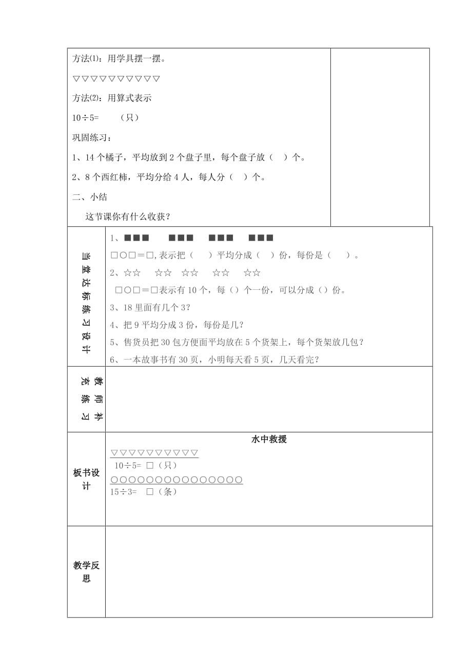 二年级数学上册第五单元森林里的故事—除法的初步认识5.3水中救援（除法的意义）教案1青岛版_第2页