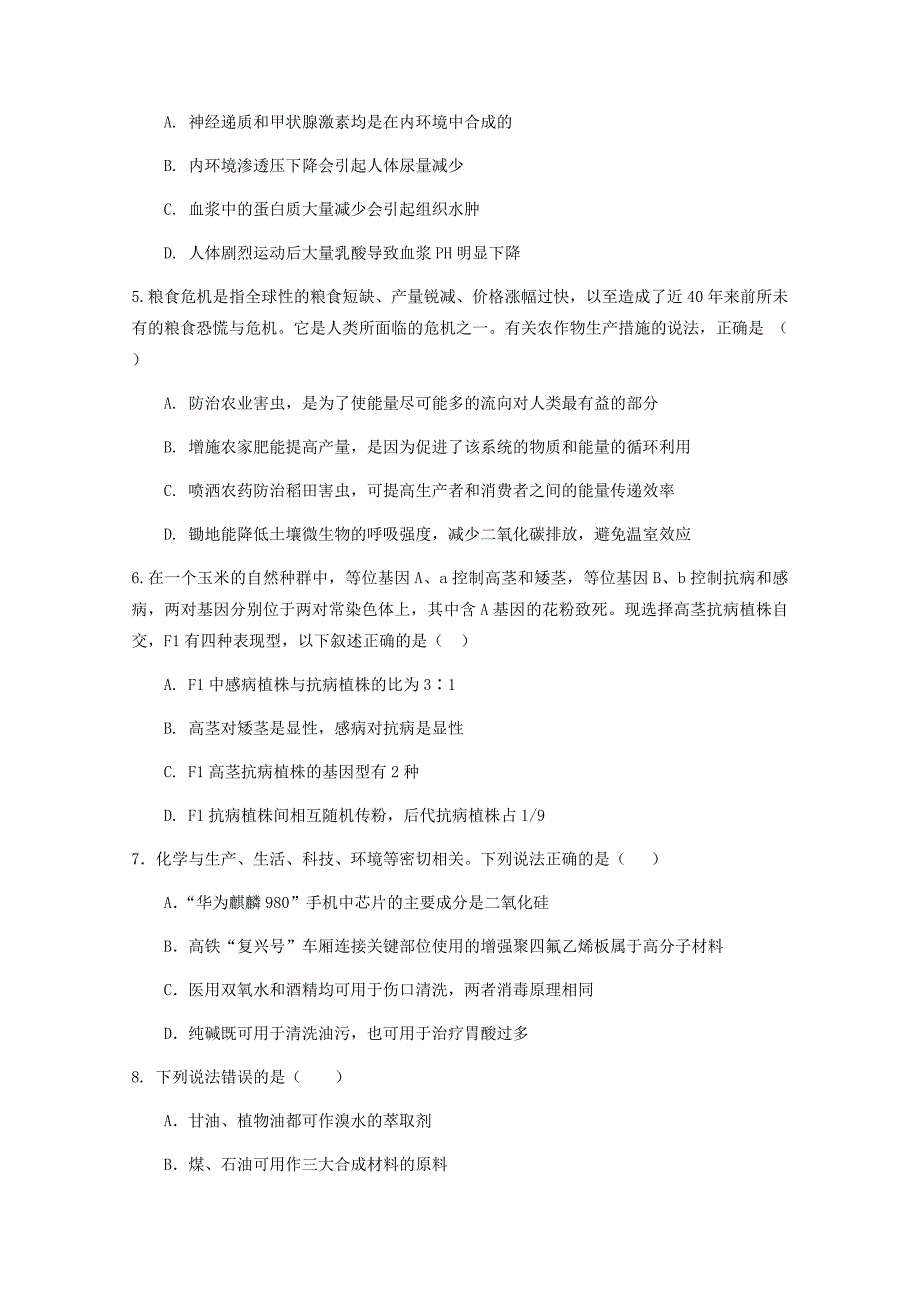 西藏昌都第四高级中学高三理综四月周考试题_第2页