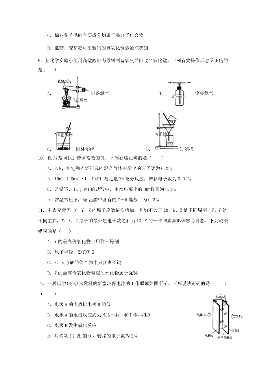 西藏昌都第四高级中学高三理综四月周考试题_第3页