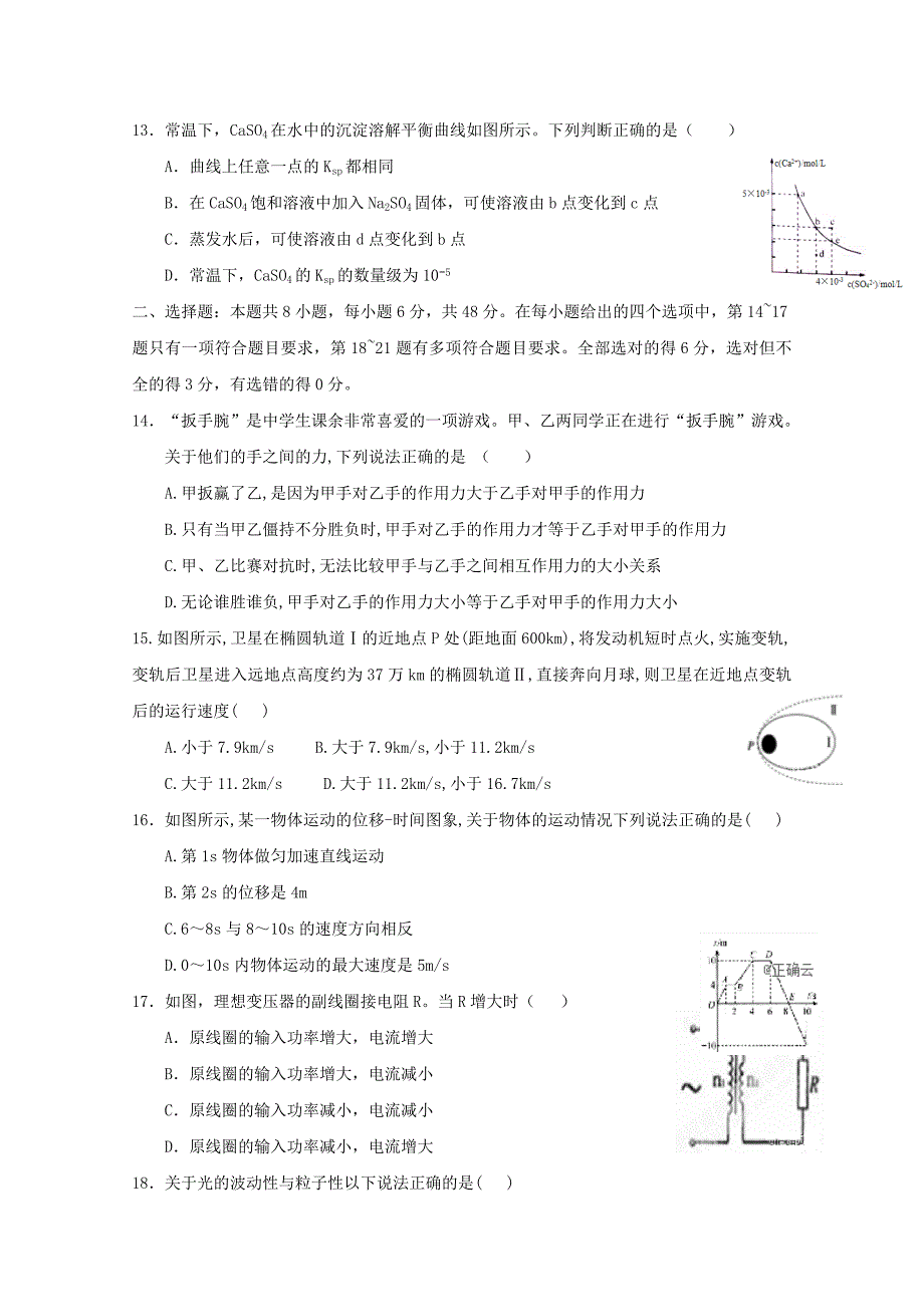 西藏昌都第四高级中学高三理综四月周考试题_第4页