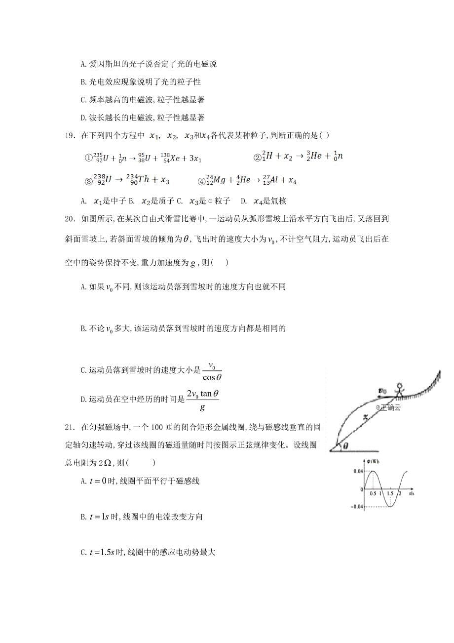 西藏昌都第四高级中学高三理综四月周考试题_第5页