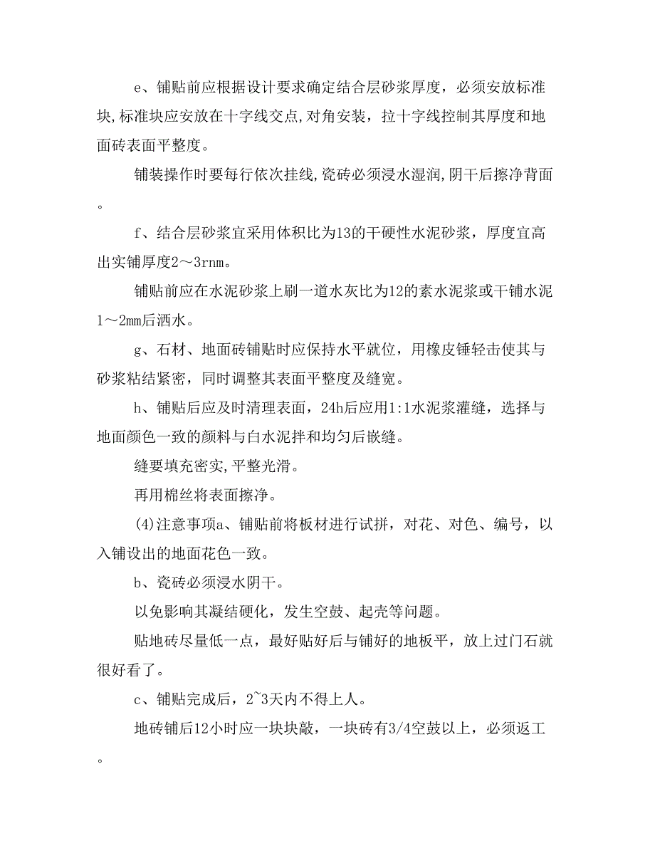 [精品]最新实用活动总结报告 装饰设计实习报告_第4页