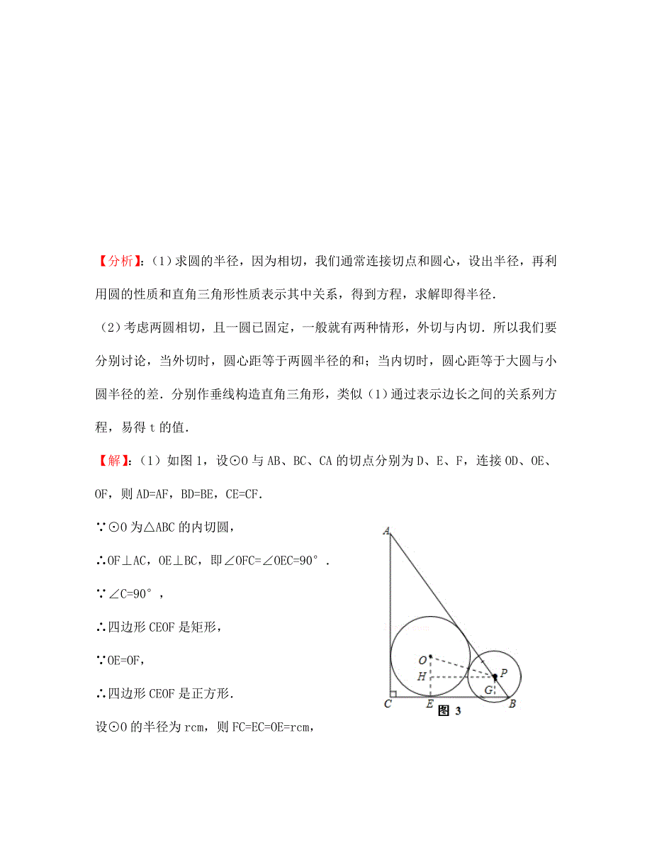 中考数学试题分类汇编与圆有关的题_第2页