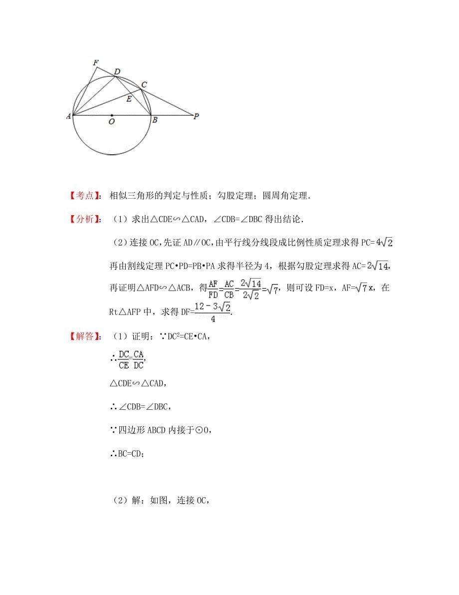 中考数学试题分类汇编与圆有关的题_第5页