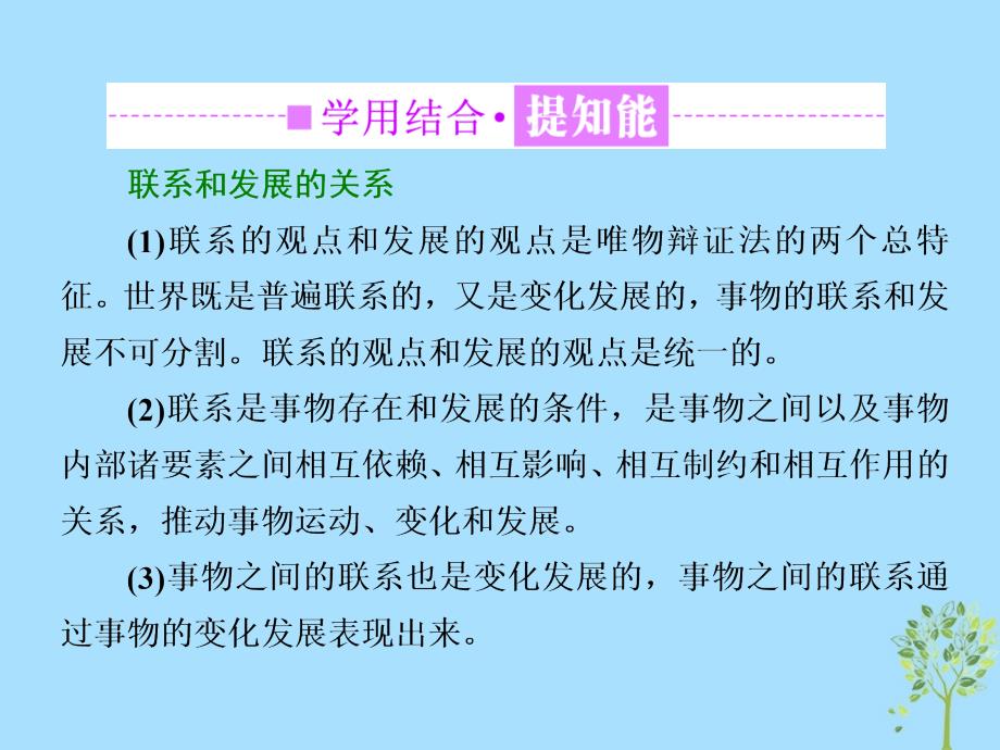 （浙江专版）高中政治第三单元思想方法与创新意识第八课唯物辩证法的发展观第一框世界是永恒发展的课件新人教版必修4_第4页