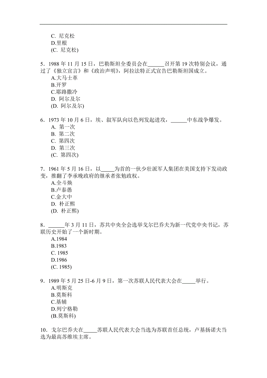 世界现代史题库_第2页