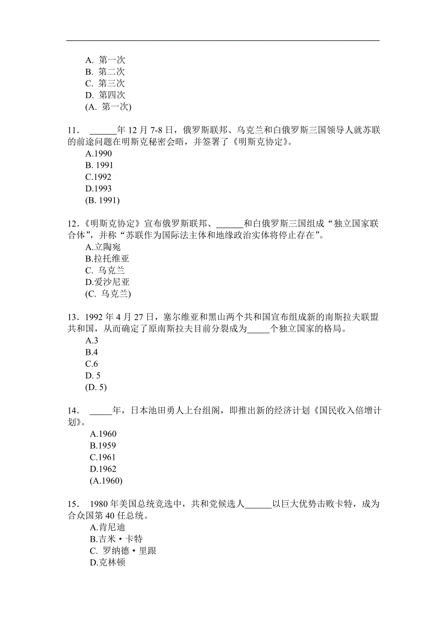 世界现代史题库_第3页