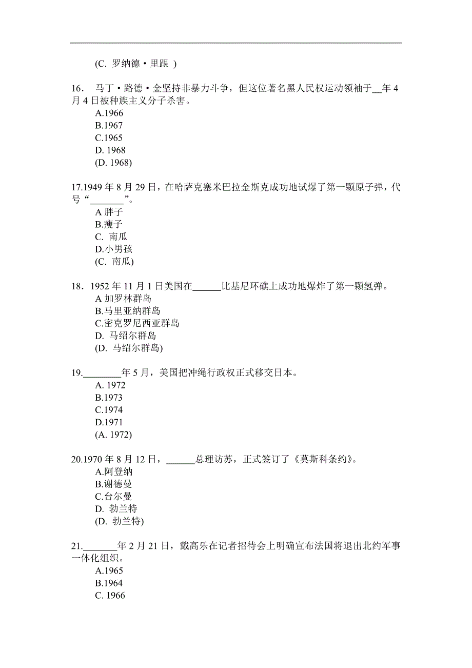 世界现代史题库_第4页