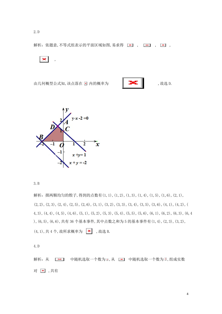 高中数学单元训练9概率三含解析北师大必修3_第4页