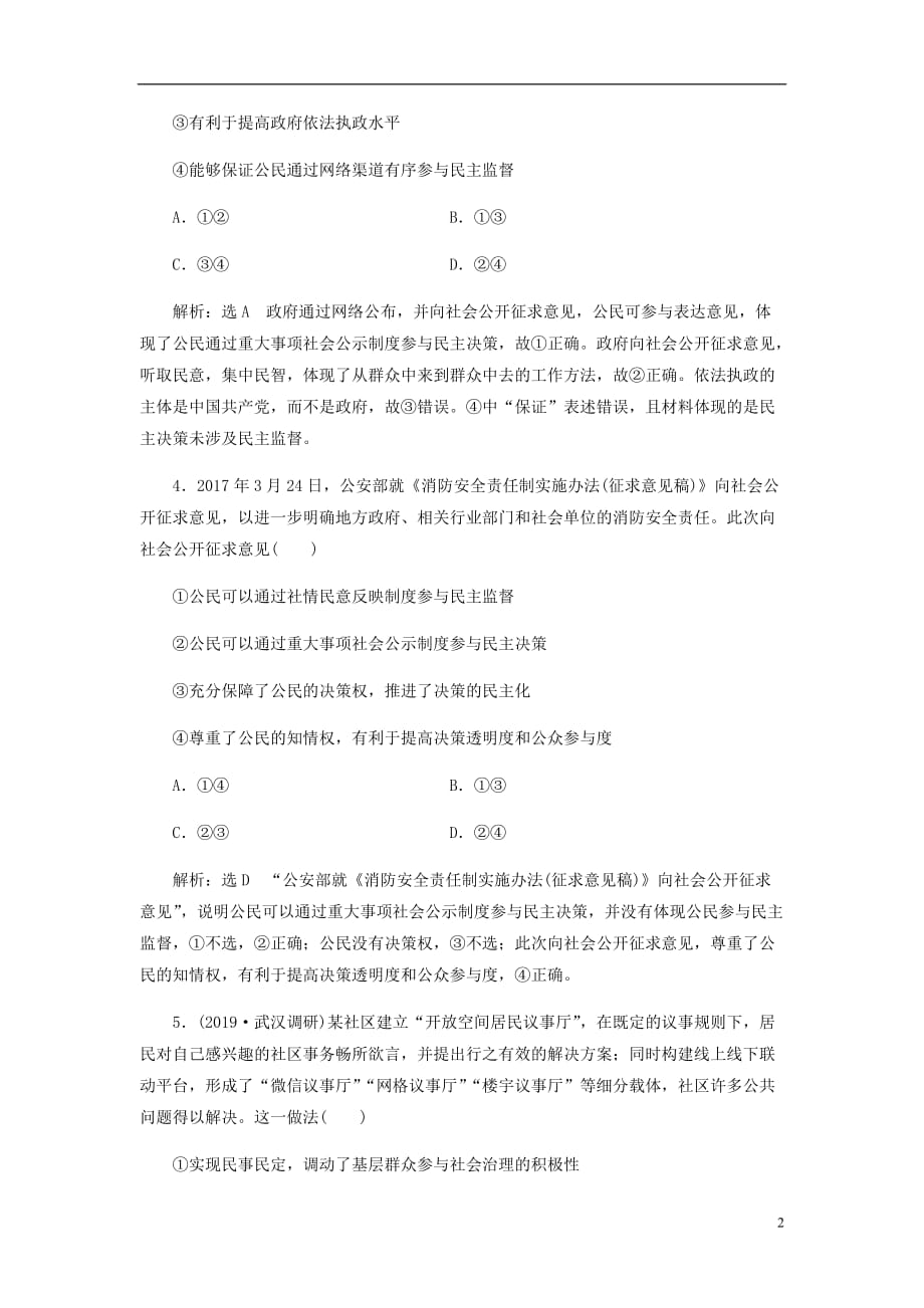 高三政治一轮复习每课一测十三我国公民的政治参与_第2页