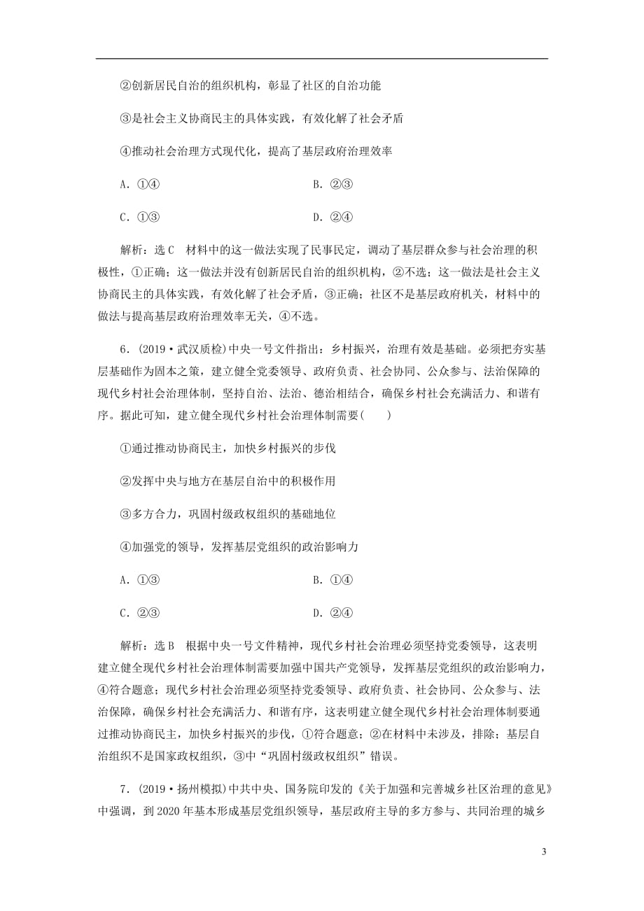 高三政治一轮复习每课一测十三我国公民的政治参与_第3页