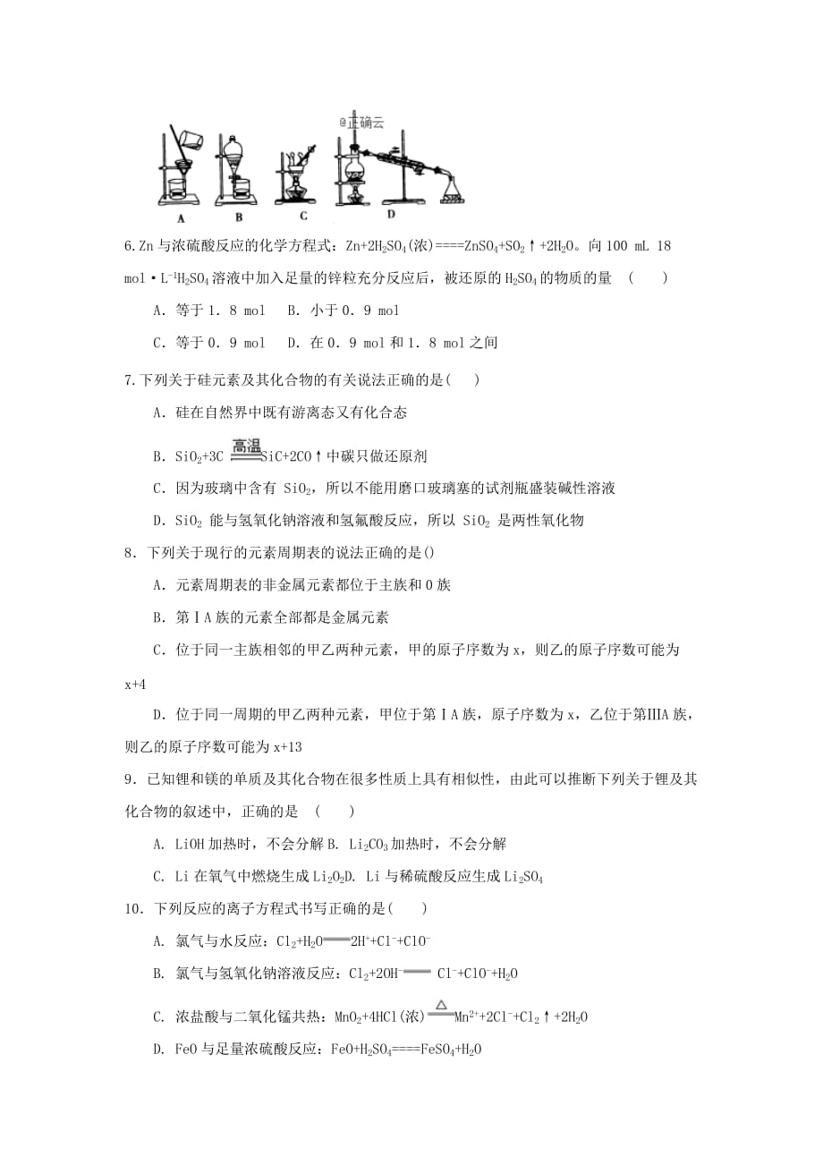 陕西省榆林市第二中学高一化学下学期第一次月考试题（无答案）_第2页