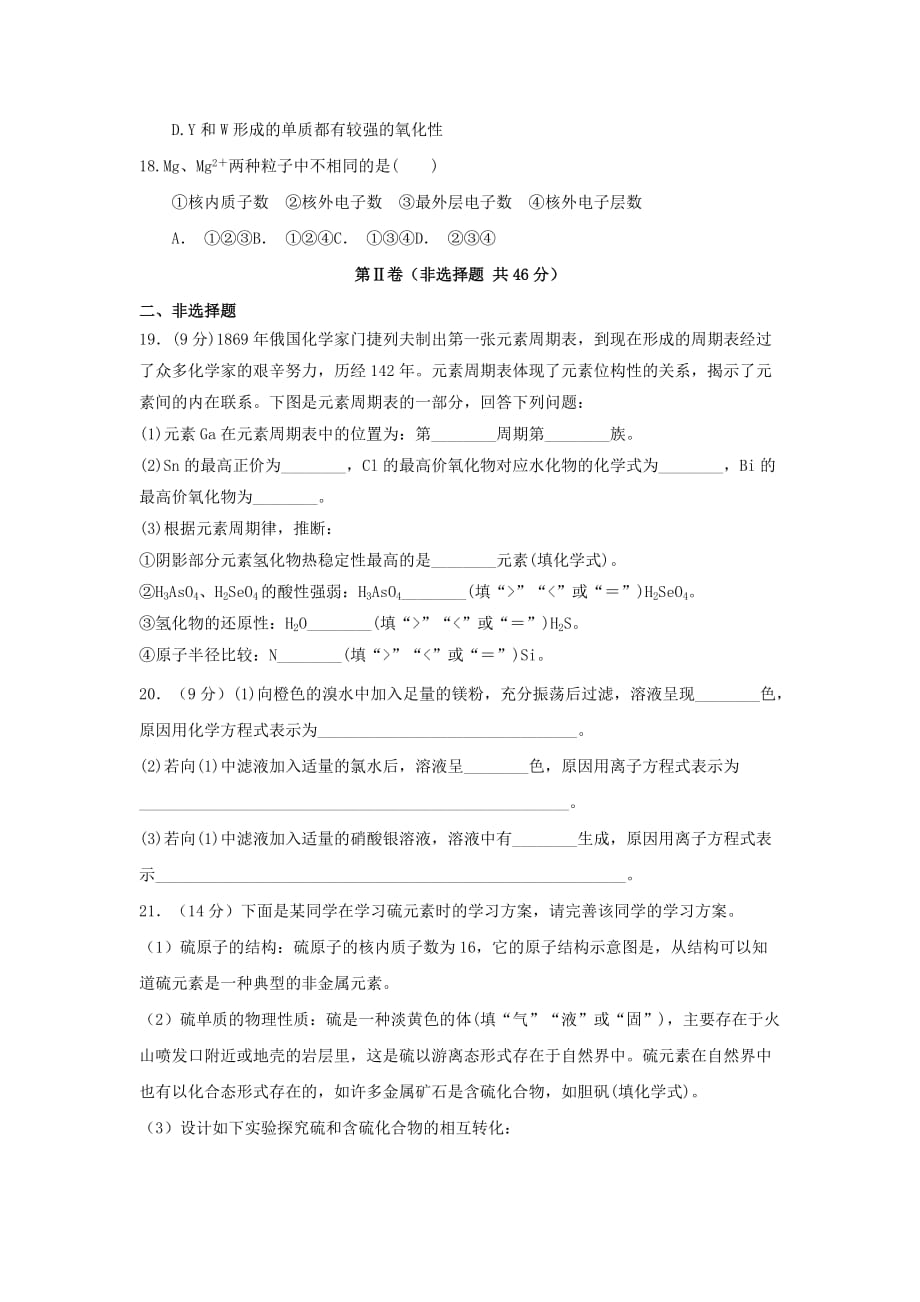 陕西省榆林市第二中学高一化学下学期第一次月考试题（无答案）_第4页