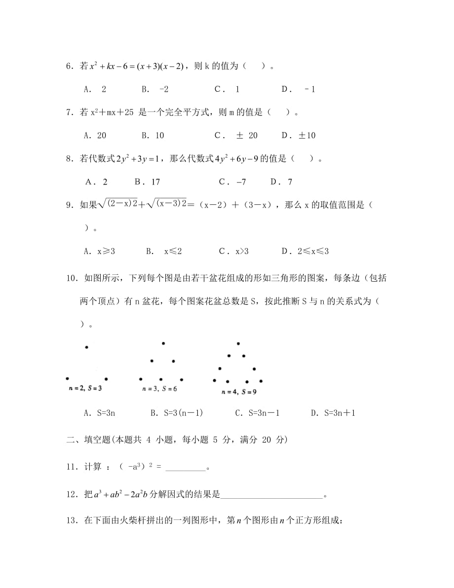 中考代数式专题测试题及答案_第2页