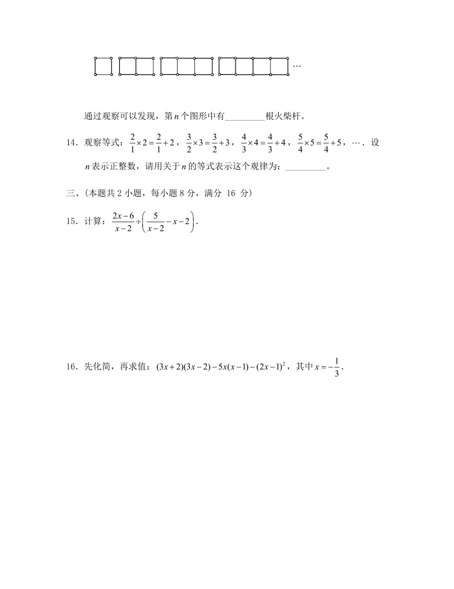 中考代数式专题测试题及答案_第3页