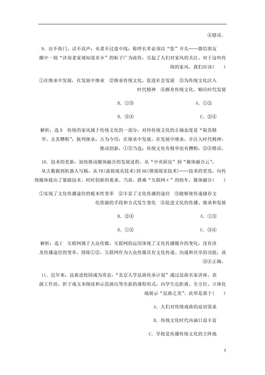 高三政治一轮复习每课一测二十四文化的继承性与文化发展_第5页