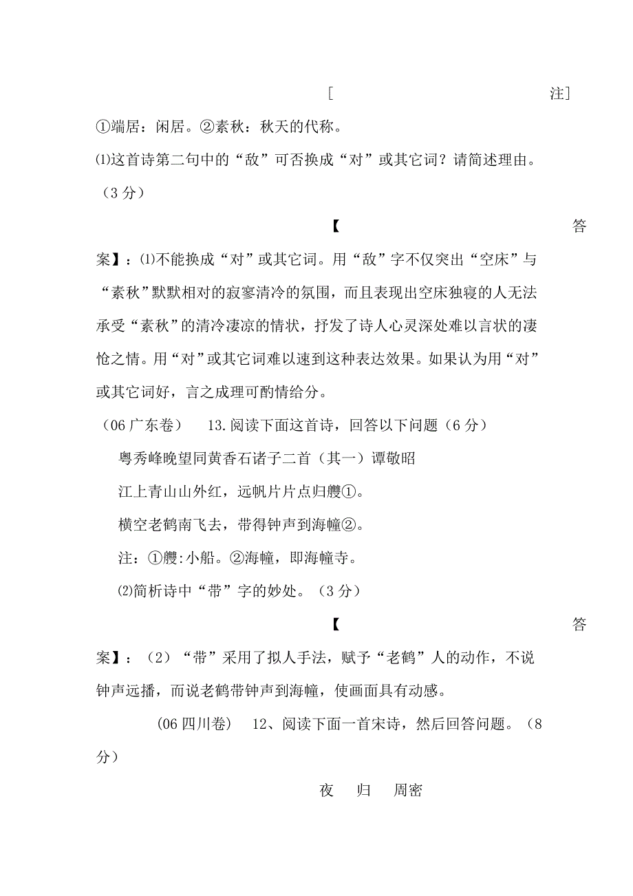 高考诗词鉴赏大全十之四.doc_第4页