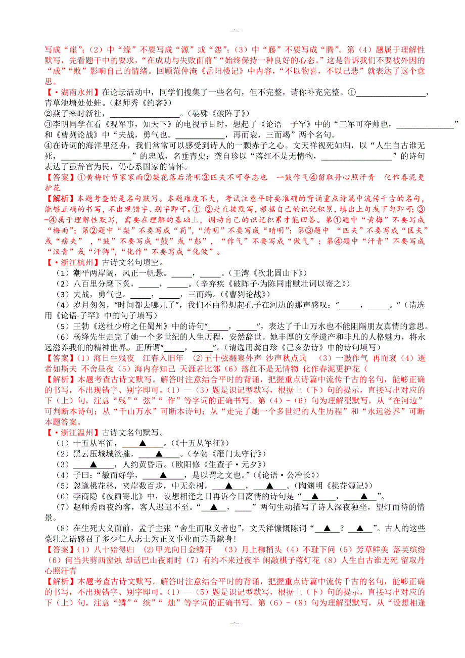 2020届全国中考试题解析分类汇编12：古诗词默写-(语文版语文)_第2页