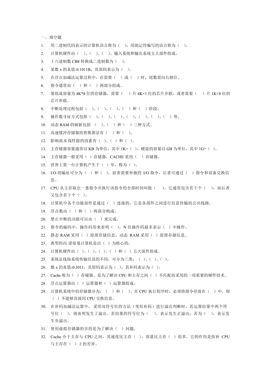 计算计组成原理习题.doc_第1页