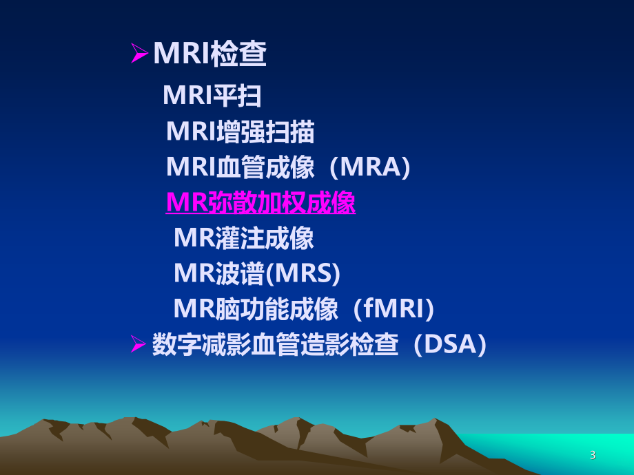 神经系统影像学表现(详细、全面)PPT课件.ppt_第3页