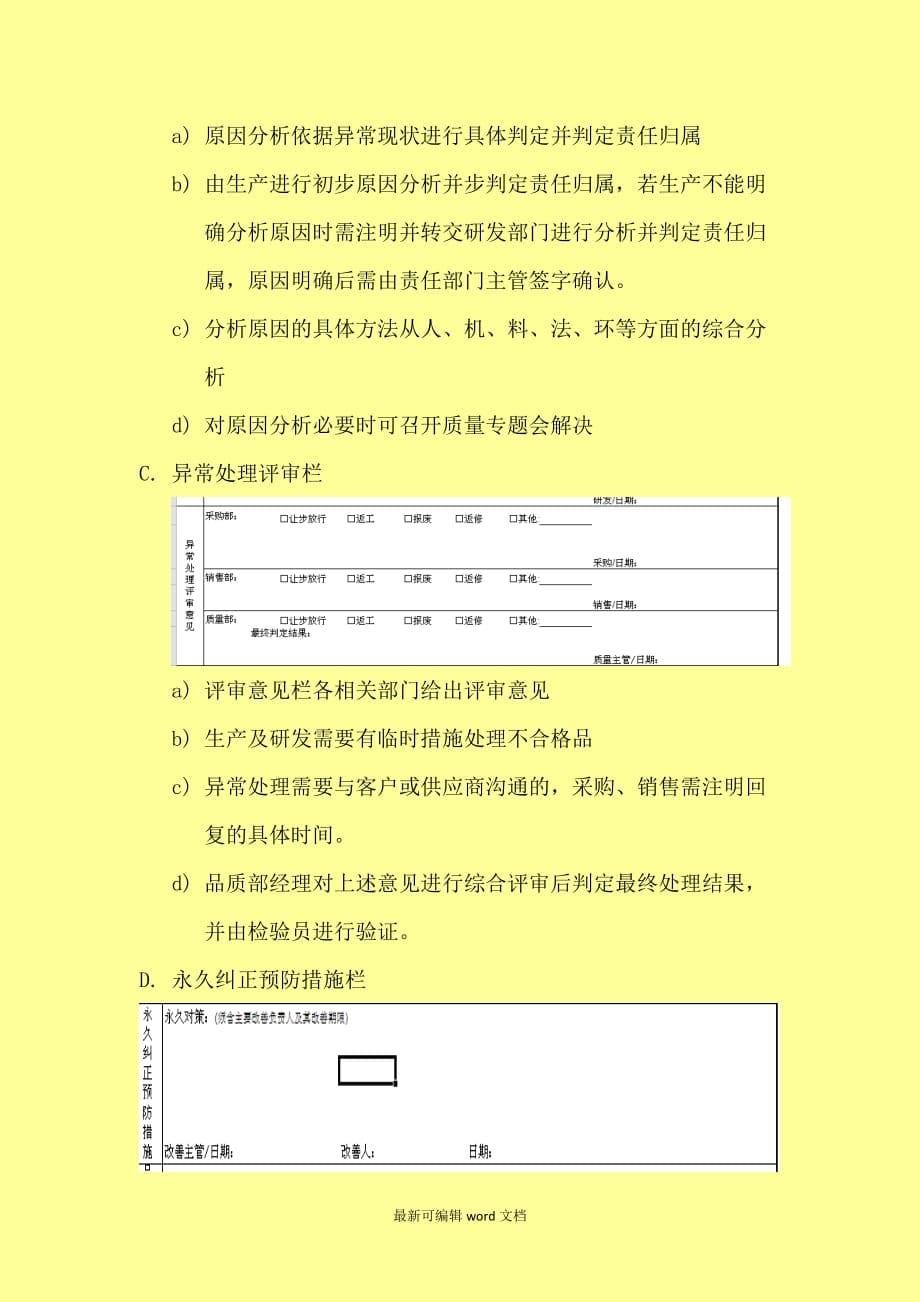 品质异常处理流程9.doc_第5页