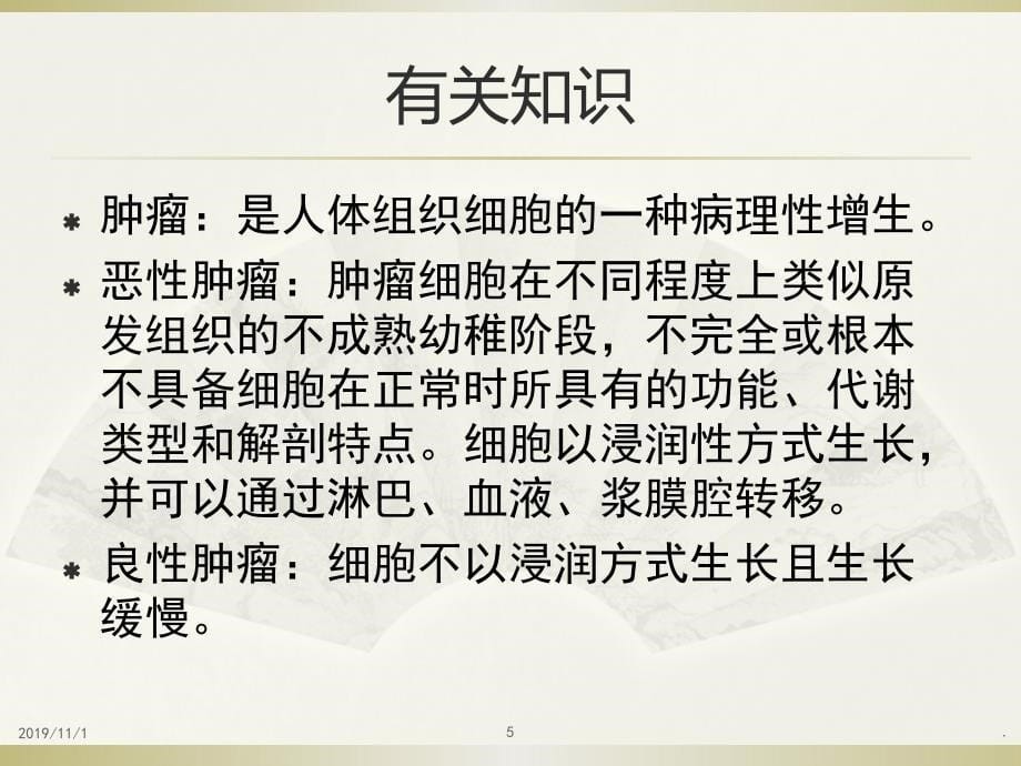 肿瘤如何编码PPT课件.ppt_第5页