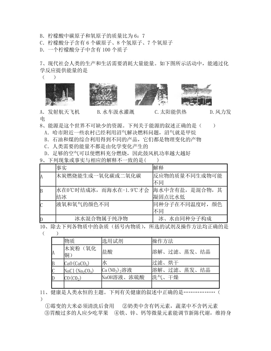 2020初三化学综合试题及答案_第2页