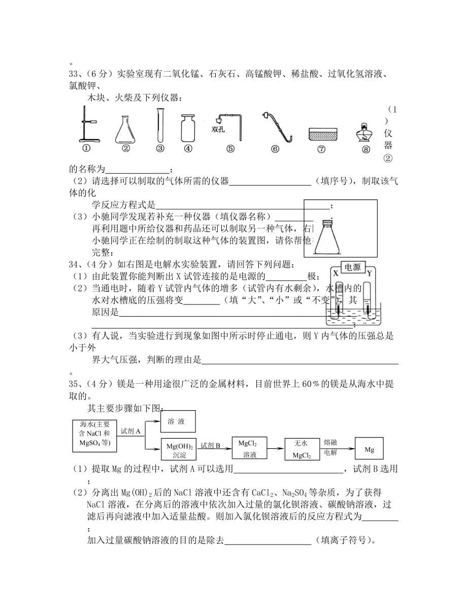 2020初三化学综合试题及答案_第5页