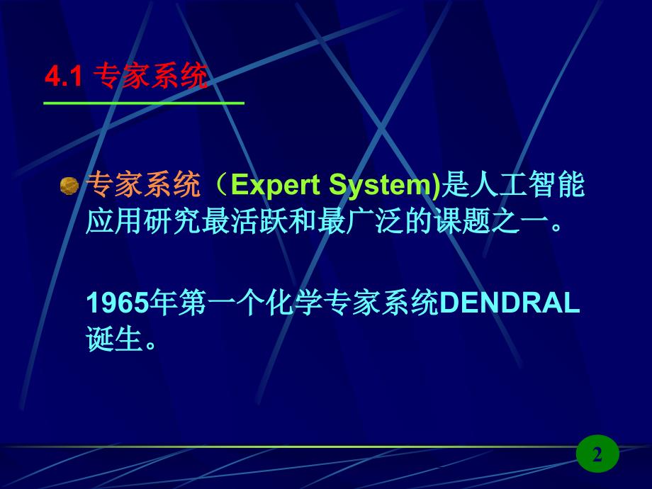 智能控制完整可编辑版本精选ppt课件.ppt_第3页