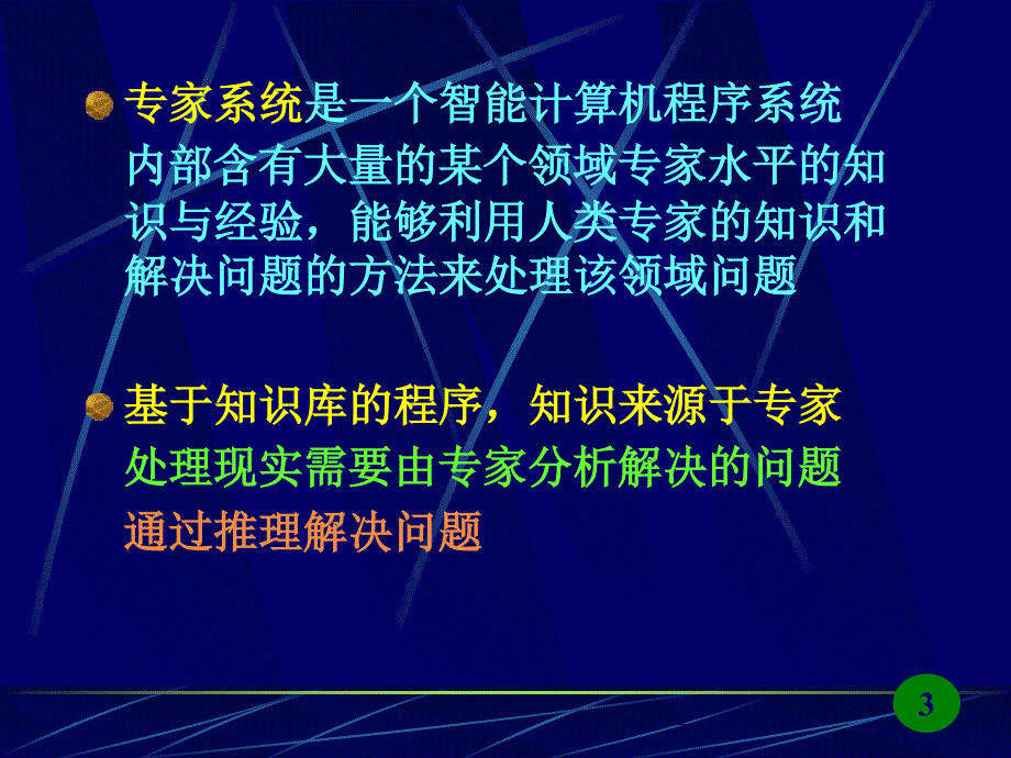 智能控制完整可编辑版本精选ppt课件.ppt_第4页