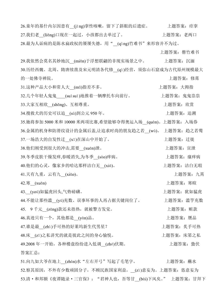 初中语文常见错别字个归纳.doc_第2页