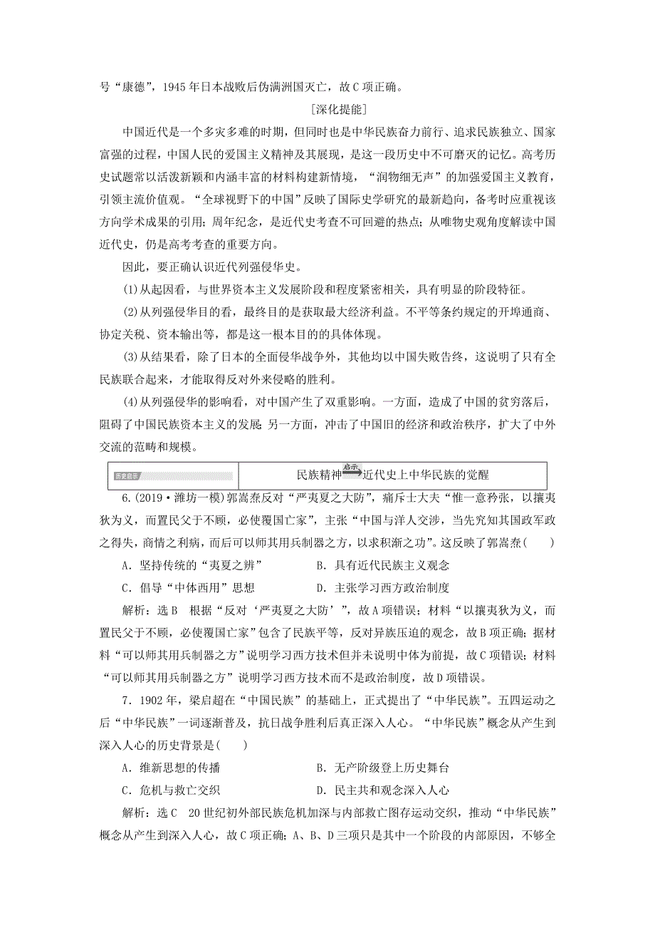 高考历史一轮复习第三单元近代中国反侵略、求民主的潮流—查漏补缺提能增分学案（含解析）新人教版_第3页