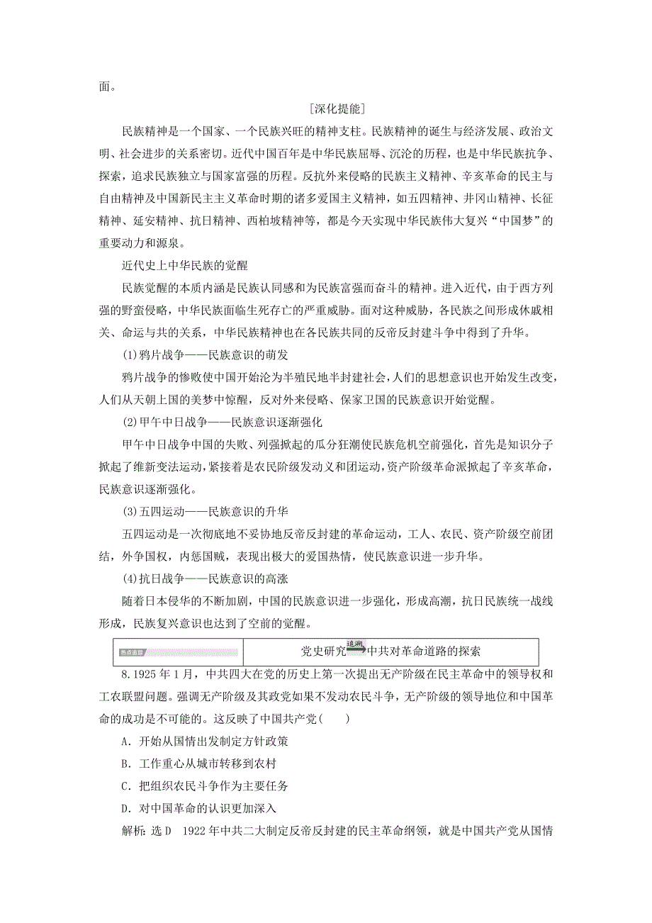 高考历史一轮复习第三单元近代中国反侵略、求民主的潮流—查漏补缺提能增分学案（含解析）新人教版_第4页