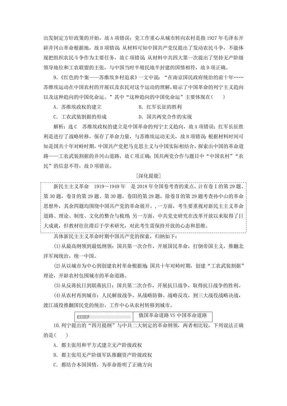 高考历史一轮复习第三单元近代中国反侵略、求民主的潮流—查漏补缺提能增分学案（含解析）新人教版_第5页