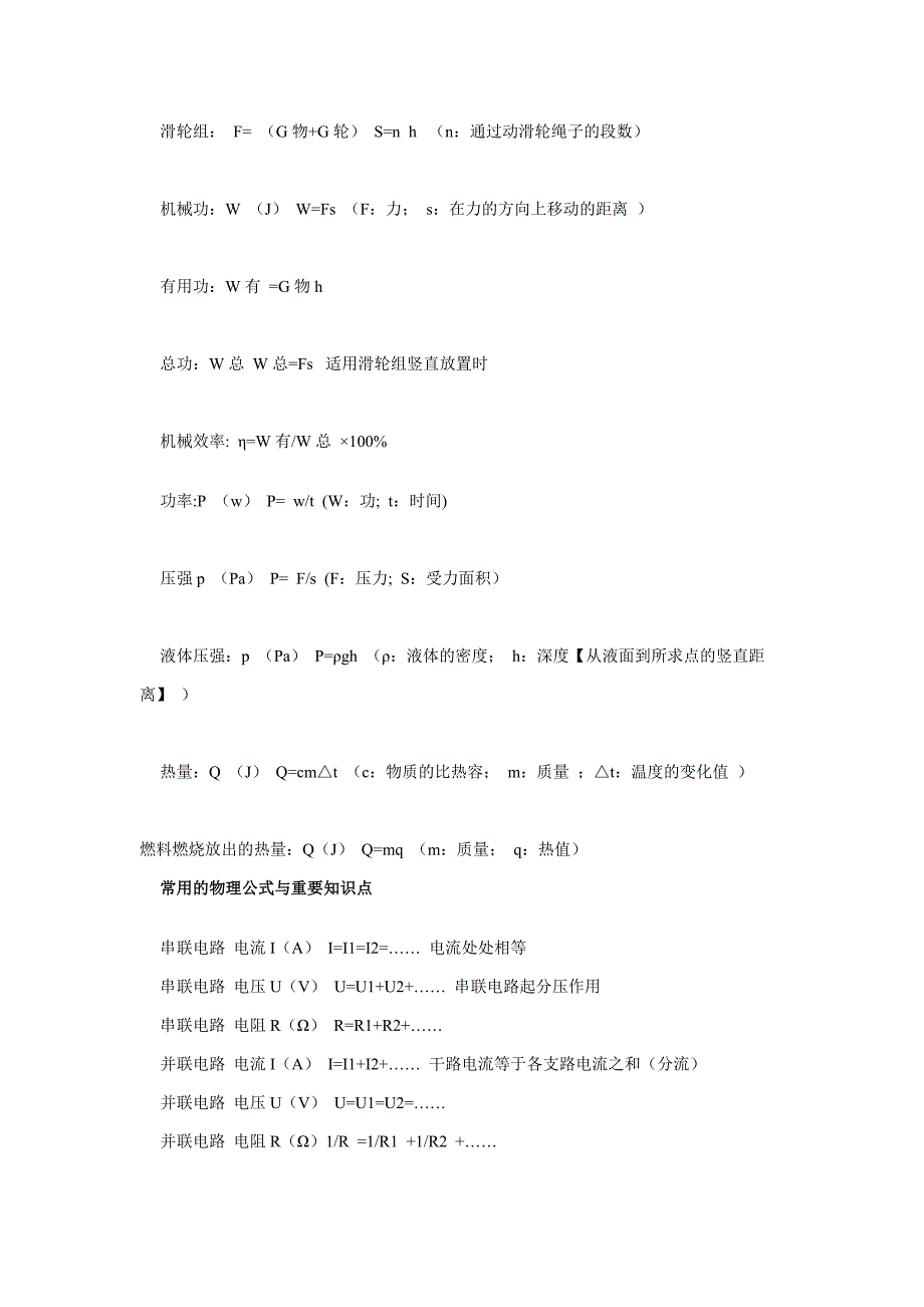 初中高中物理公式汇编.doc_第2页