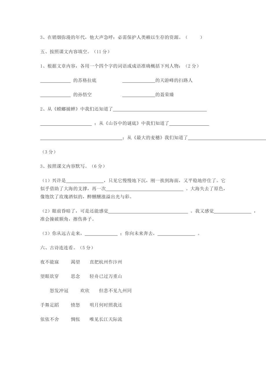 北京和小学0809学年六年级小学毕业考试语文试题.doc_第2页