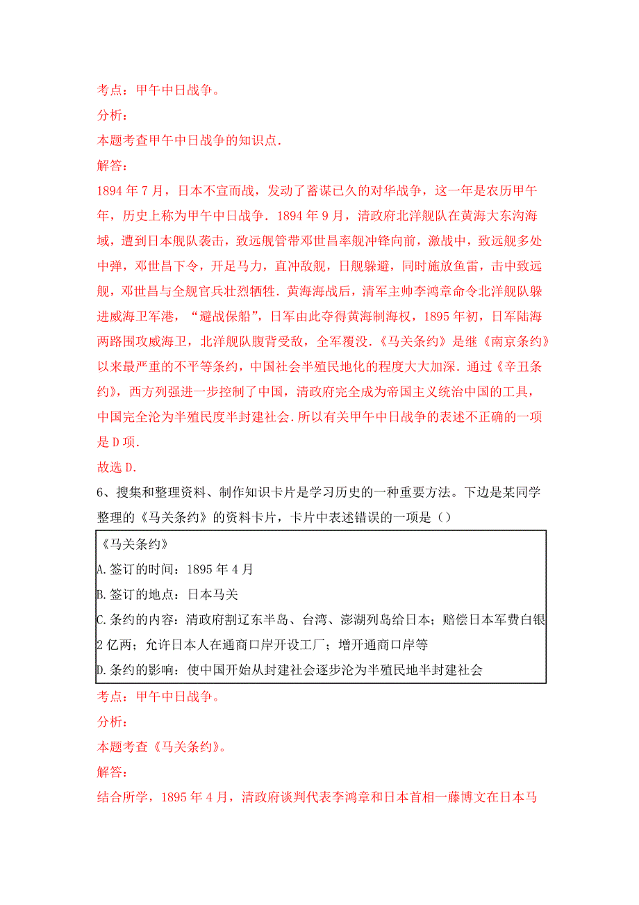 人教版第一学期八年级历史第二单元第五课 甲午中日战争与瓜分中国狂潮_第3页