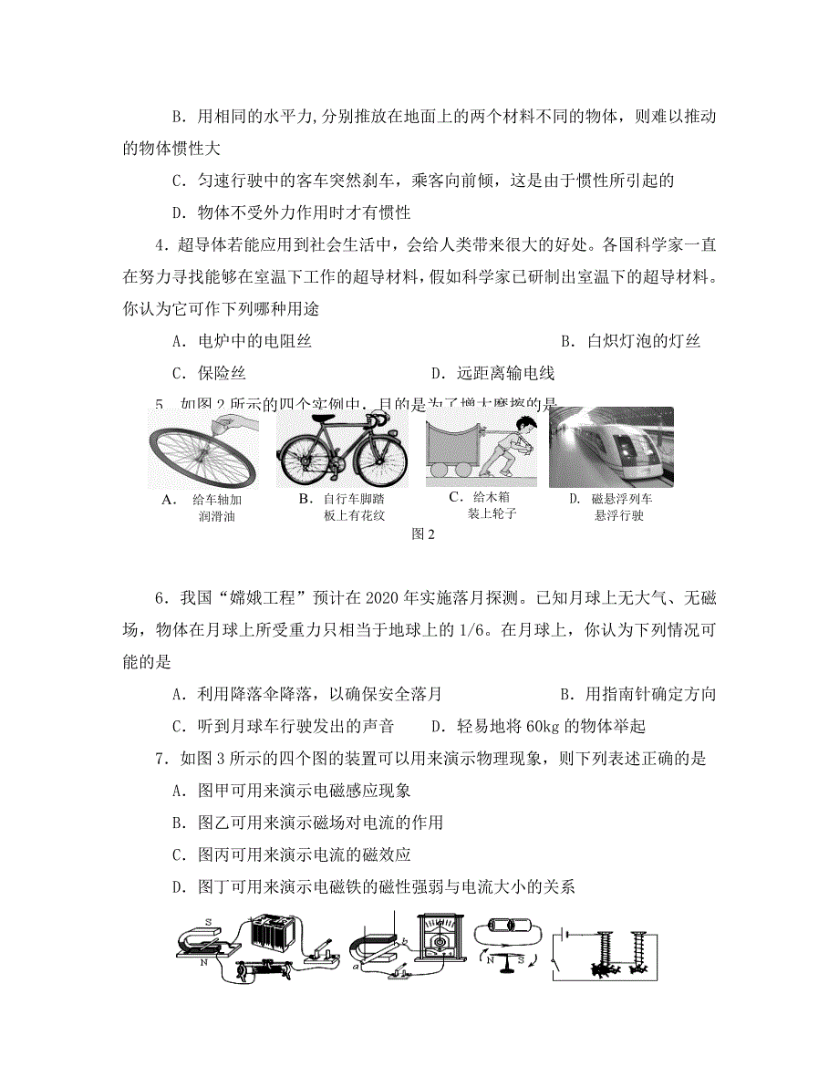 中考咸宁市物理试卷及答案_第2页