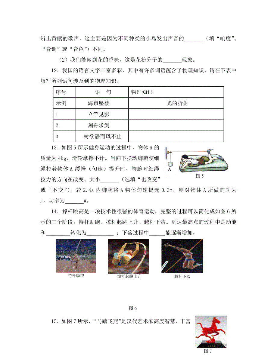 中考咸宁市物理试卷及答案_第4页